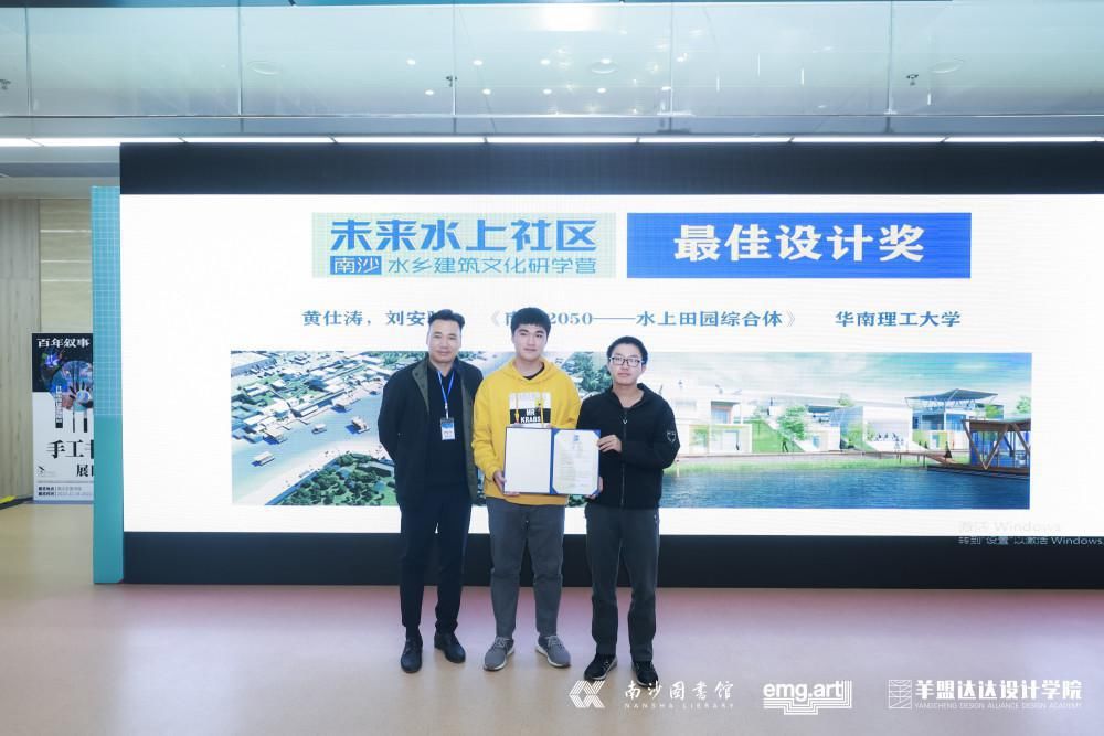 南沙“未来水上社区”设计成果展在南沙图书馆举办