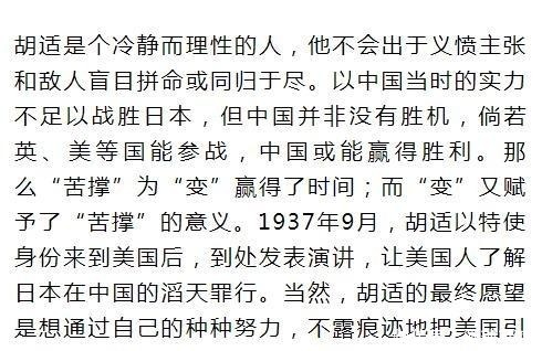 胡适|胡适提出的“苦撑待变”计策为什么不被采纳