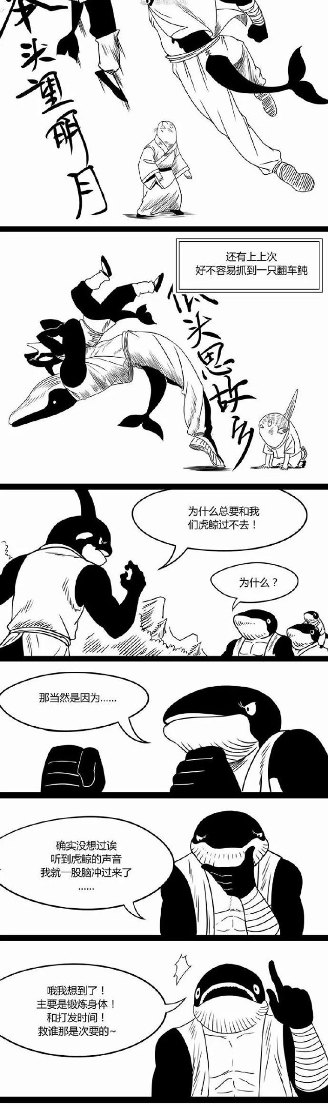 克星|【短篇漫画】虎鲸山贼的克星