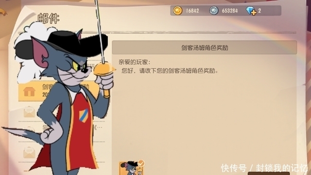 奖励|猫和老鼠手游：游戏活动要求放宽！玩家收到剑客汤姆角色奖励邮件