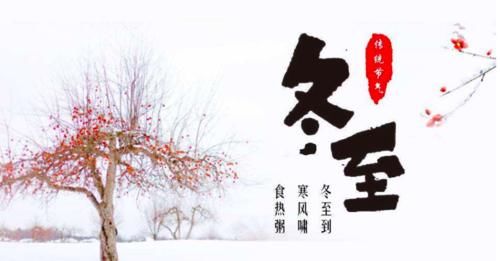  降雨降雪|冬至将至，农村俗语“干晴冬至邋遢年”是啥意思？冬至晴天好吗？