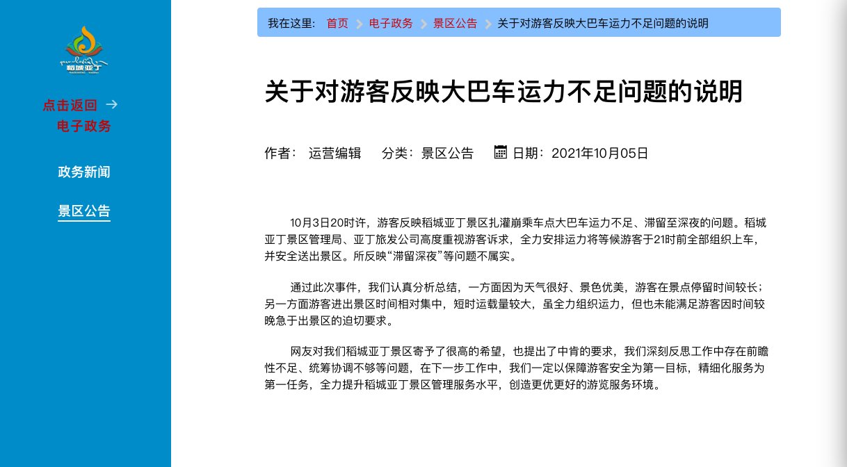 亚丁景区|四川稻城亚丁景区回应“游客扎堆滞留”：临时运力不足 全部安全送出