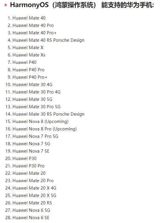 升级鸿蒙|华为正式官宣！鸿蒙系统升级名单已曝光：超46款旗舰设备可升级