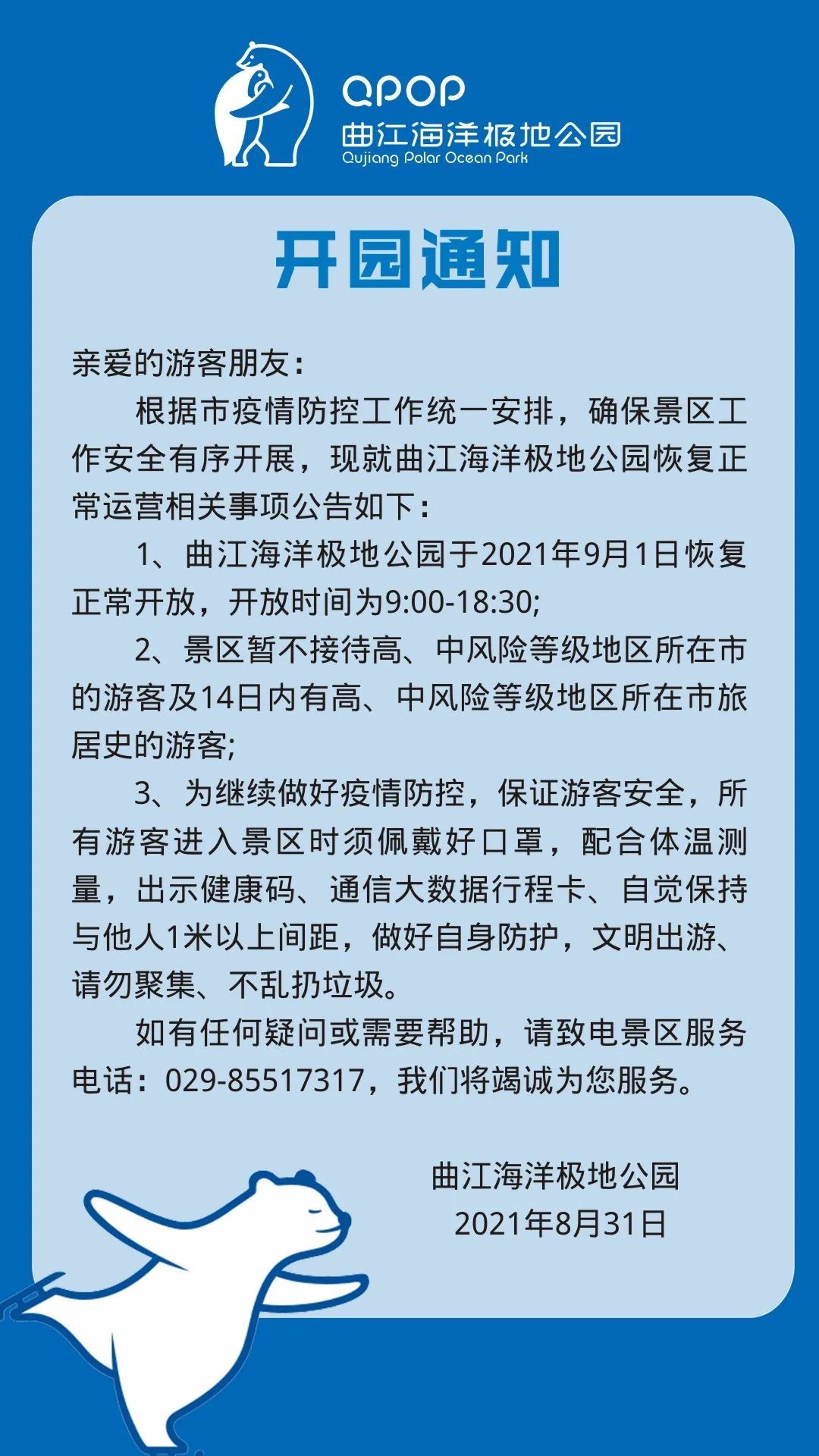 兴庆宫公园|西安多景区9月1日恢复开放！这个证件530多万西安人可申领