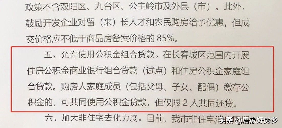 商业贷款|被问最多的公积金组合贷，你想知道的都在这