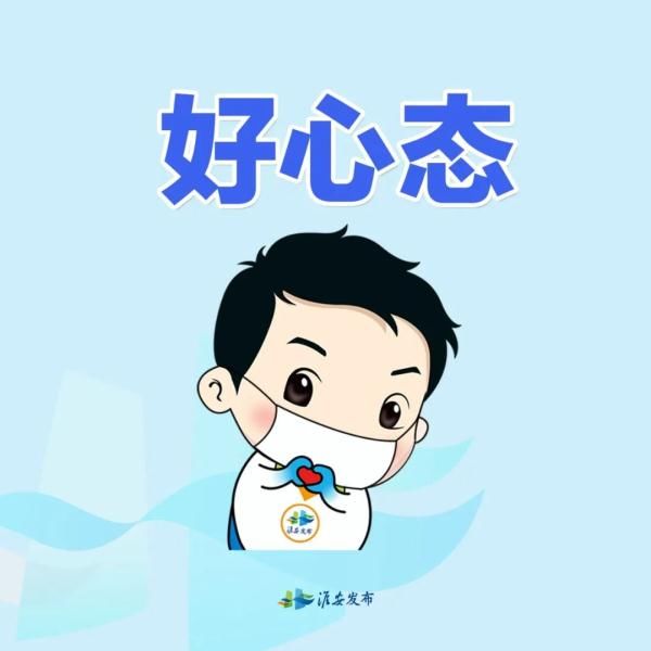好习惯|@淮安人，这些好习惯，请继续保持！