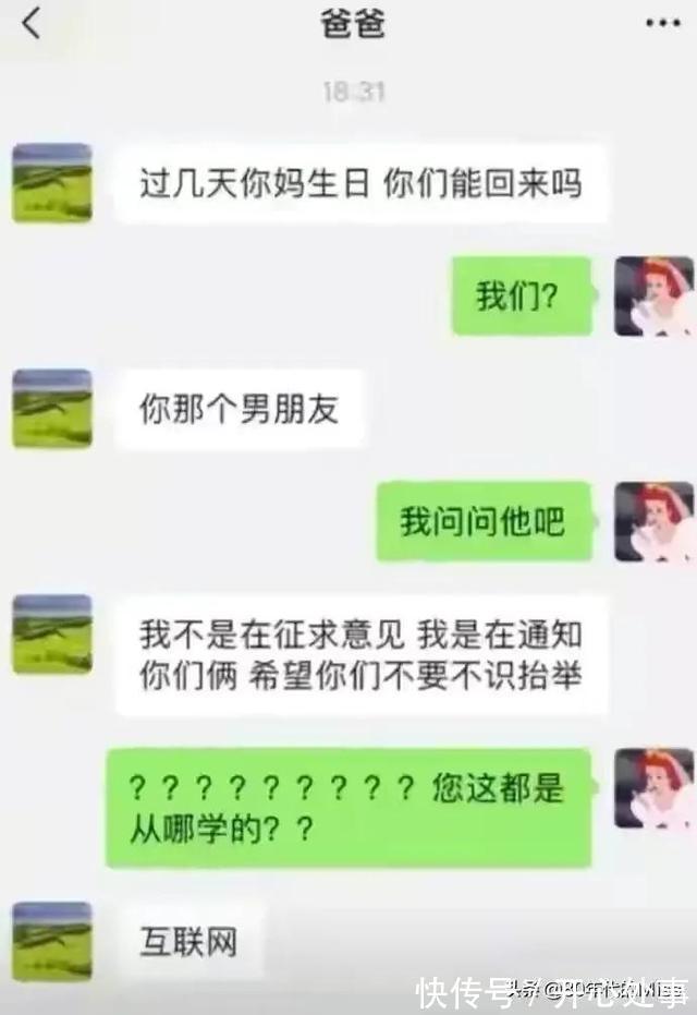 |大学生与家长的聊天记录，太搞笑了，学习一下，以后可以派上用场