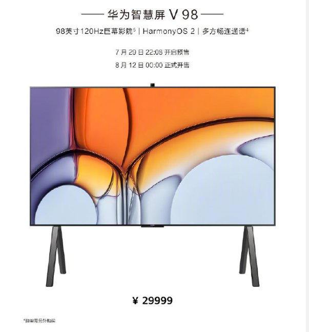 hu华为智慧屏 V98 发布：120Hz 巨幕影院