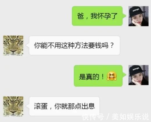 老爸|“我怀孕了”，女儿给亲爹发短信，老爸的回复让网友笑翻：亲生的