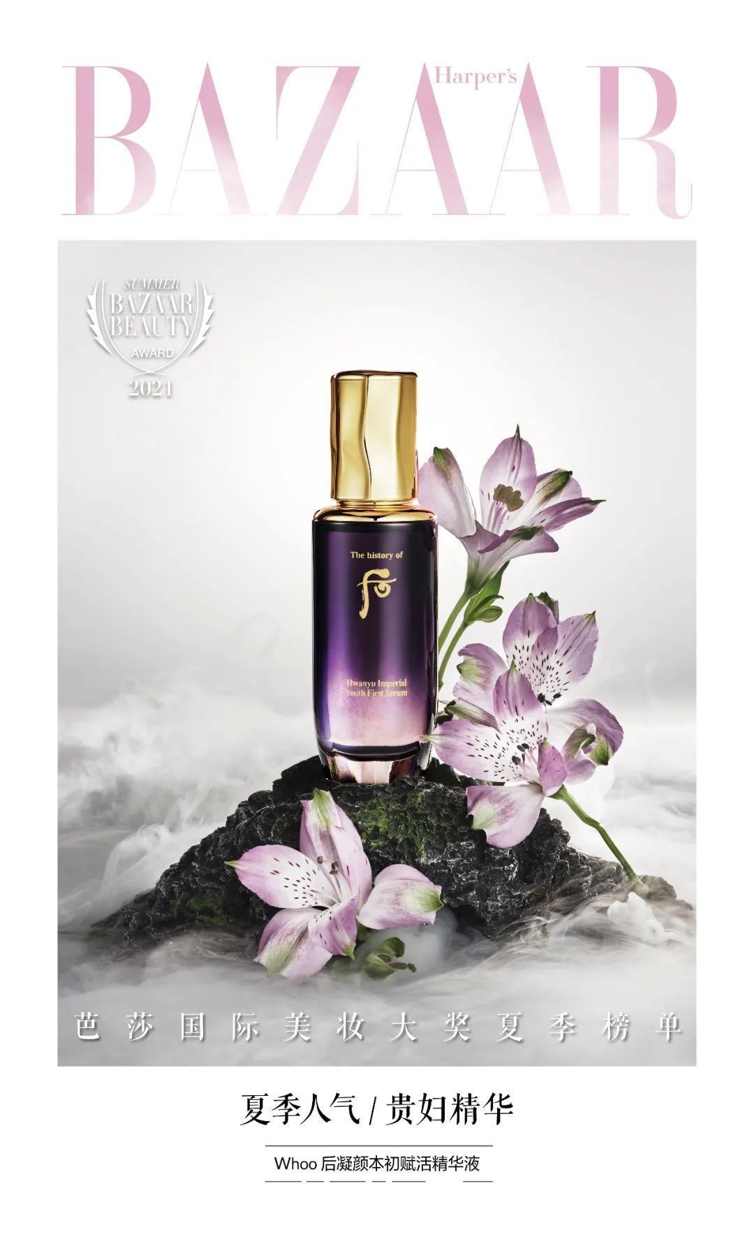 遮瑕膏|2021芭莎国际美妆大奖夏季版心动发布，寻找你的宝藏单品