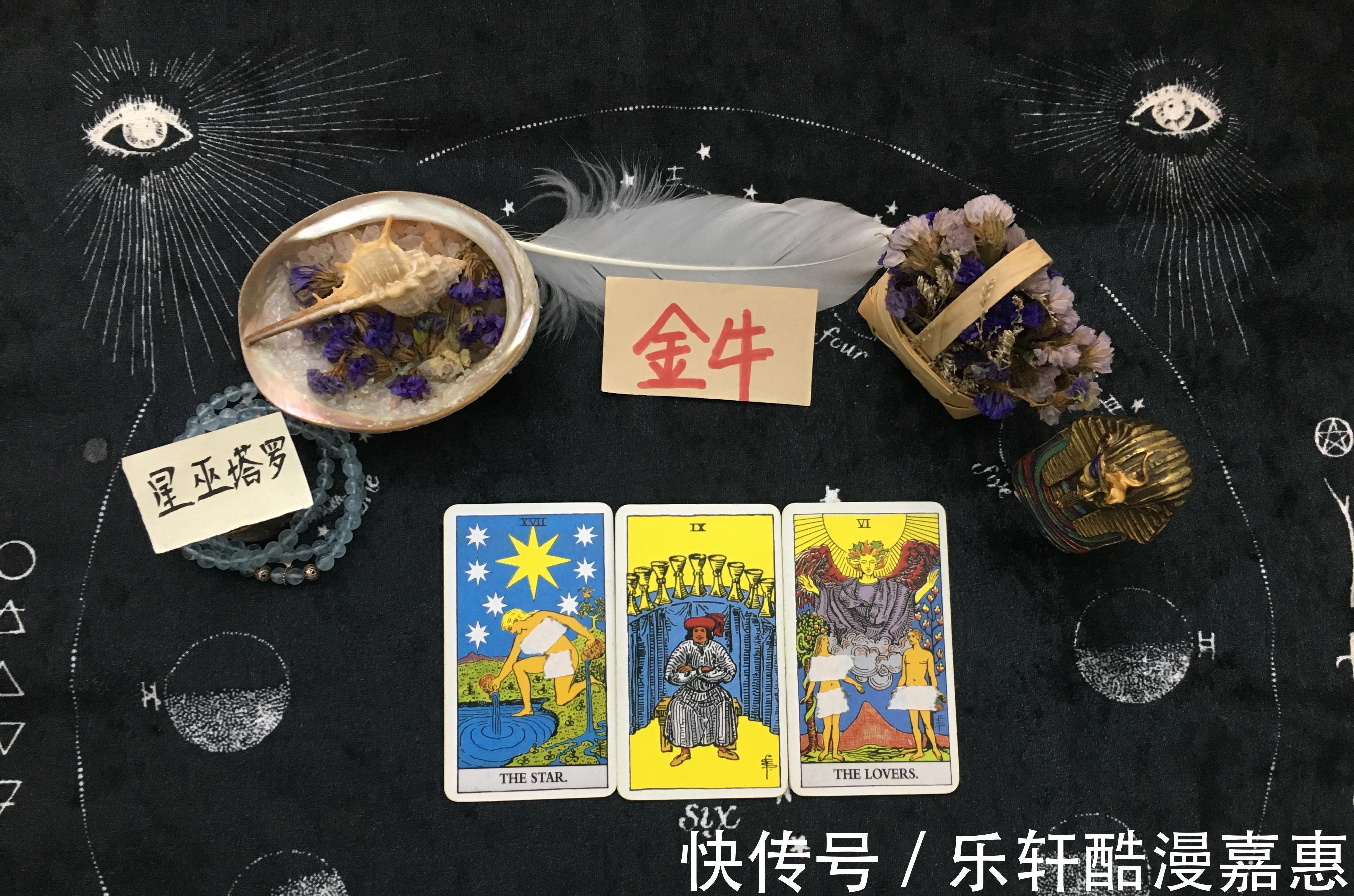 运势|星巫塔罗金牛座年底运势指引，前世今生指引，喜事连连