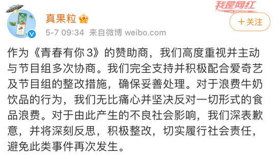 爱奇艺、蒙牛双双道歉！粉丝喊话：退钱