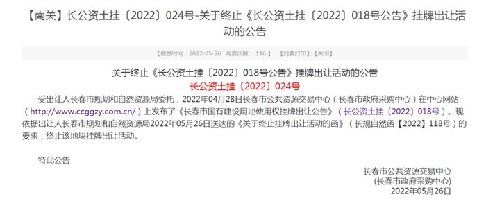 长春2022首场土拍落幕2宗地块提前终止！|土地解析| 土拍