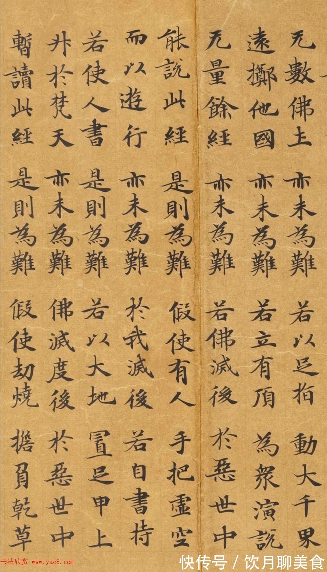 安昌$唐代封安昌楷书《妙法莲华经》虞世南之子监制