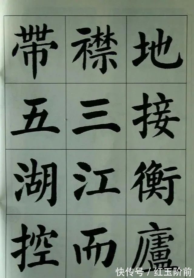 副主席@“隶书之冠”刘炳森的楷书颜骨欧韵,精妙绝伦,颠覆我们的审美