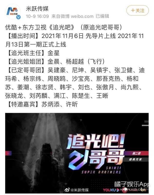 追光2|橘子晚报:尼坤录制《追光2》;宋冬野被禁言,大家都在嘲?