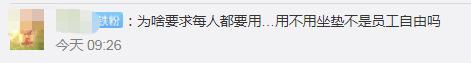 公司回应用高科技坐垫监视员工，网友质疑：内测数据为何要给HR？