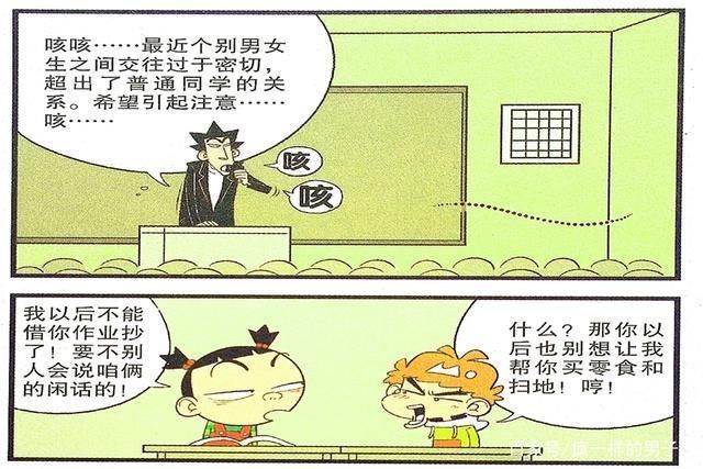 a5031|衰漫画：衰衰“禁止抄作业”哀求仇敌？相爱相杀成为典型