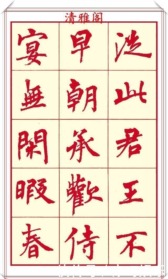 笔画$现代楷书创作的巅峰女书法家周慧君书作欣赏,格韵独特结体疏朗