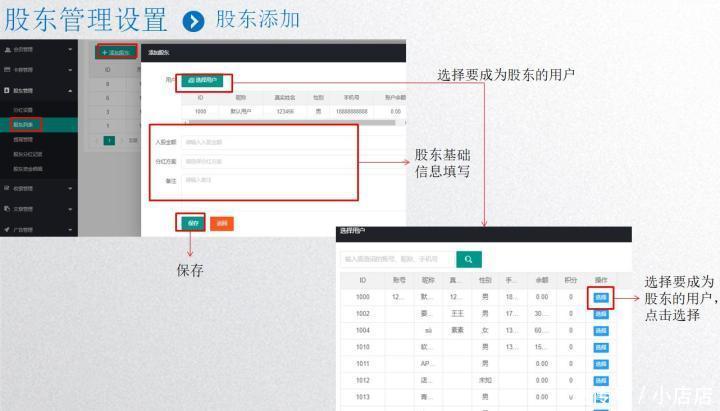 系统管理|共享店铺系统管理软件开发，解决门店运营难题