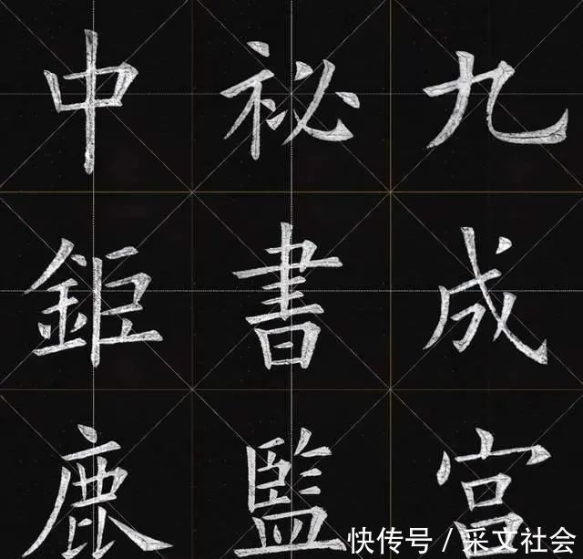 欧阳询$姚孟起这1200个欧楷字被奉为经典，专家说神还原欧阳询的字