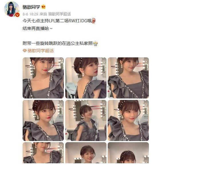 私家|LPL主持人骆歆晒在逃公主私家照引粉丝热议：这是上海名媛