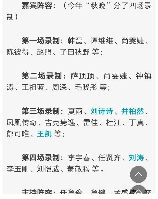 央視|央視中秋晚會錄制完了，你覺得哪些人會出現？
