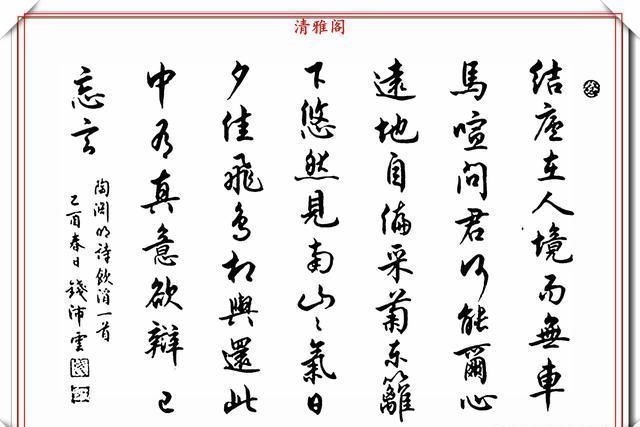 书法艺术@任政先生的大弟子钱沛云,精美书法作品欣赏,王风赵骨,真书法也