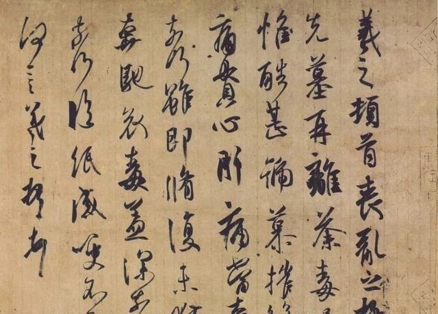 丧乱帖$祖坟被毁,王羲之无奈写下此帖,现为无价之宝,却被日本皇室收藏!