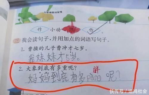 |小学生的作业有多搞笑?妈妈看后默念:亲生的,亲生的,孩子还小