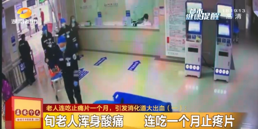 大呕血|大爷因浑身酸痛,多次服用这种常见药,突发大呕血!