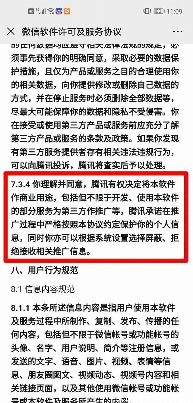 腾讯|关闭朋友圈广告有多难13个步骤点击16次，还只能关半年