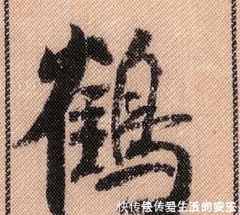 拟古@中华第一美帖米芾《蜀素帖》高清单字,放大后欣赏美得精致!