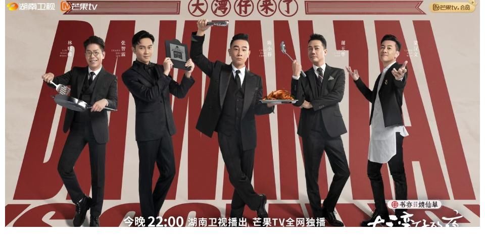 《披荊斬棘的哥哥》到《大灣仔的夜》，大灣區(qū)哥哥憑什么成功了？