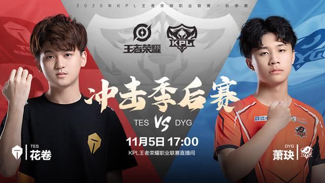 首发|DYG.萧玦重回首发迎战TES，RNG.M对阵KS.YTG