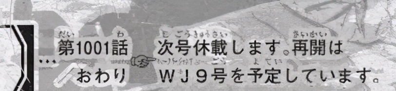 海贼王1001话情报，索隆也会锦卫门的斩火技能，三船长连续崩坏