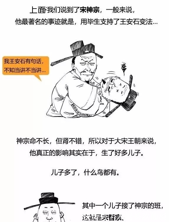 二混子笑侃北宋,太有才了!