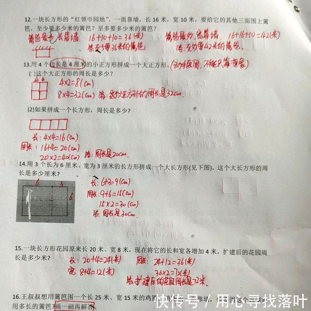 长叫作|苏教版三年级上册数学三单元《长方形和正方形》