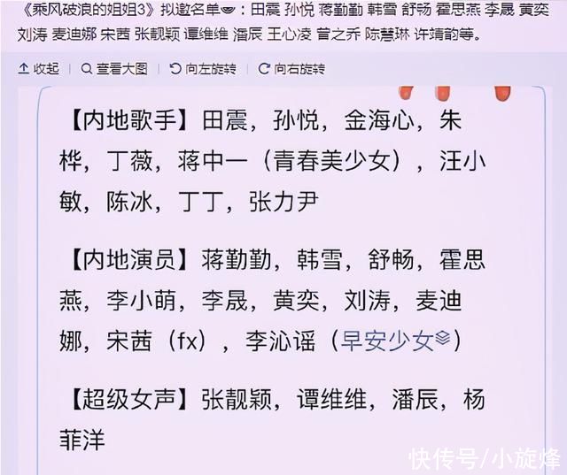 《浪姐3》阵容曝光?五位“琼女郎”齐聚不算什么，她才让人期待