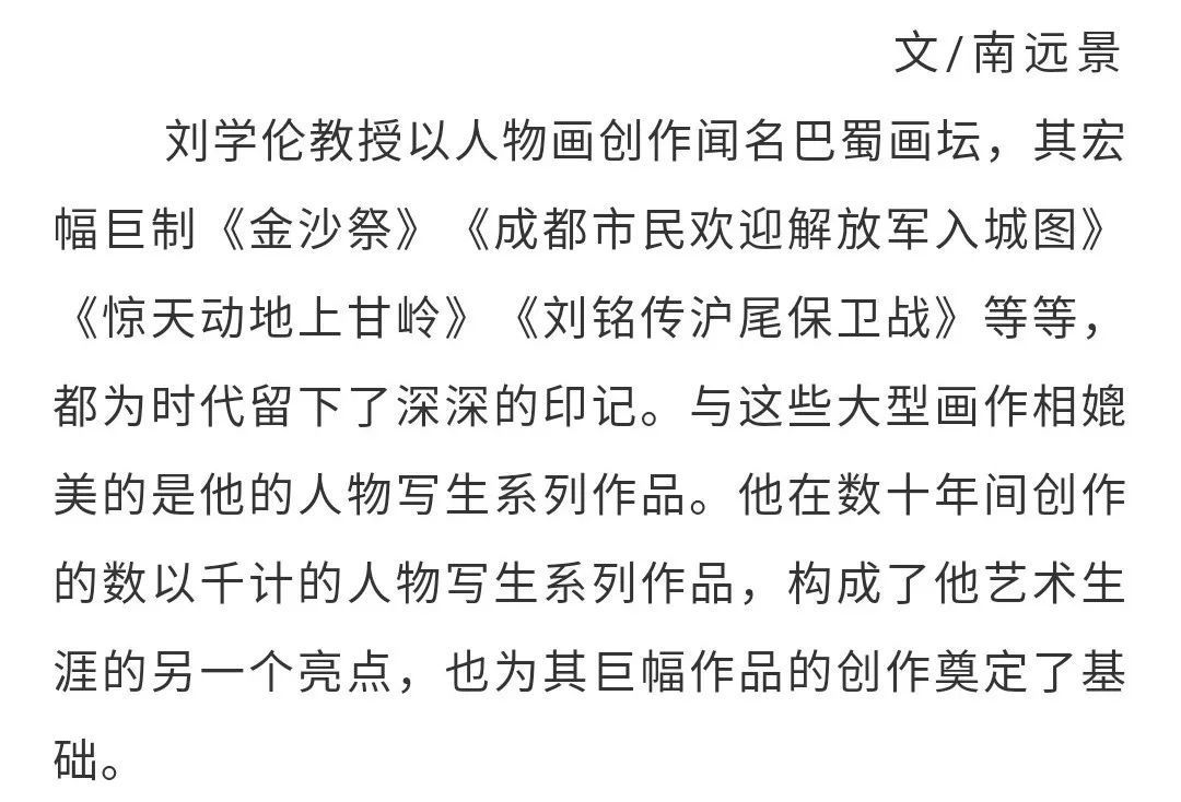 成都艺术职业大学&「?刘学伦」|丹青追梦 水墨本色-中国当代书画名家个人云展览
