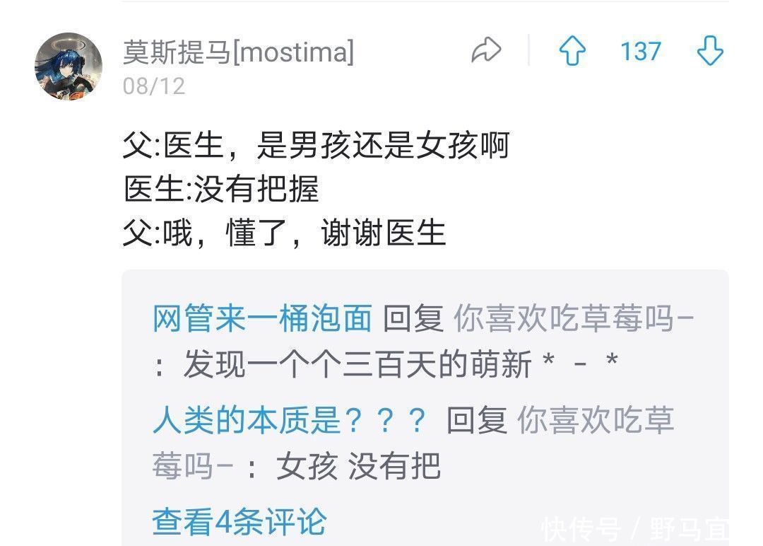 胎儿|医生暗示胎儿的性别有多委婉哈哈，神评笑死我了