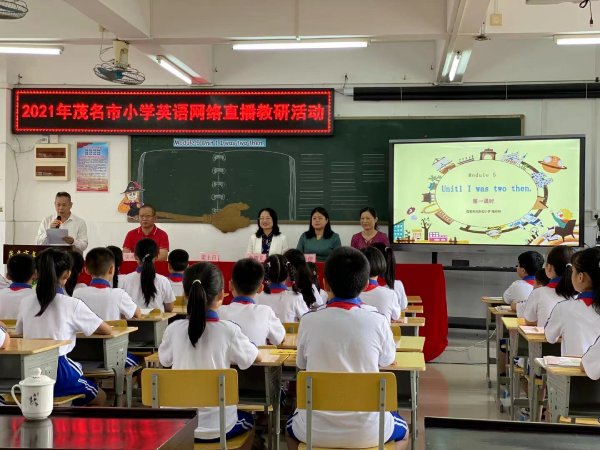 2021年茂名市小学英语网络直播教研活动在茂名市文东街小学举行