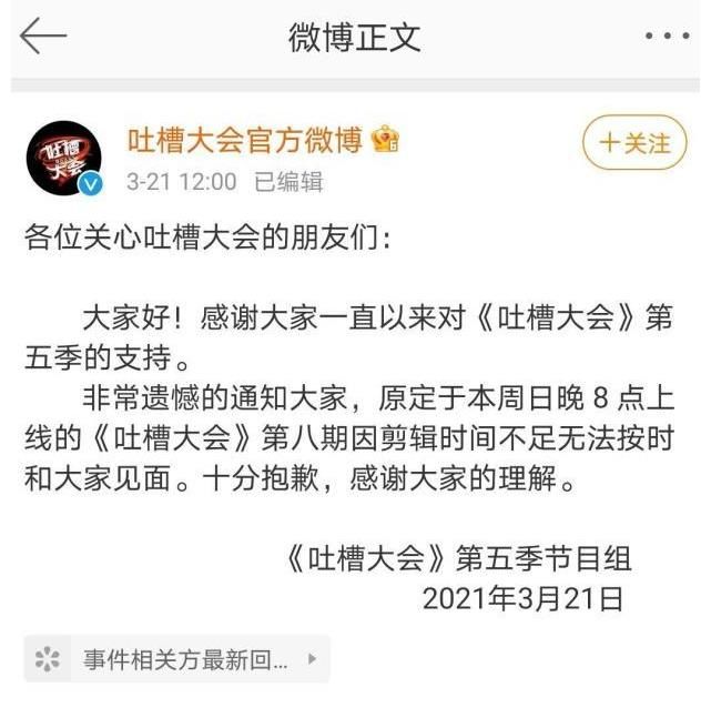 男篮|《吐槽大会》突然停播，跟笑果解约的池子说出了背后的原因