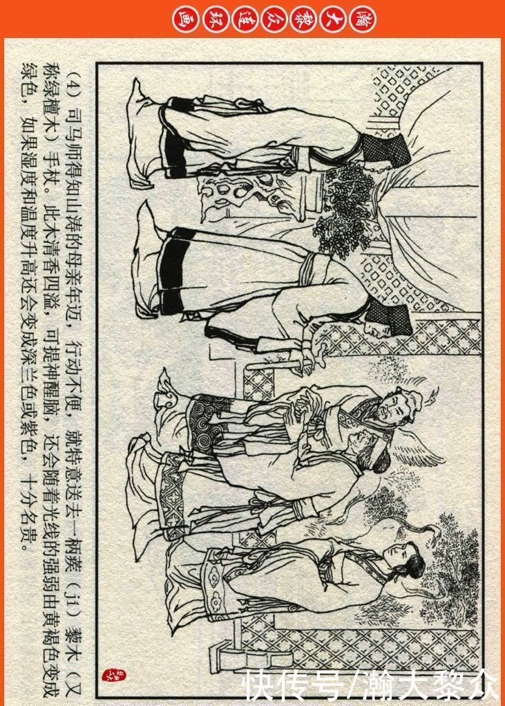  詹敏|瀚大黎众｜连环画《两晋五胡风云录》之十五《广陵绝唱》詹敏绘画