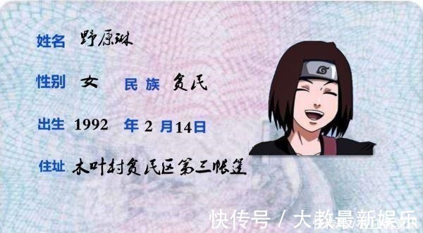 身份证|如果《火影忍者》有身份证,雏田画风是亮点,野原琳让人心疼