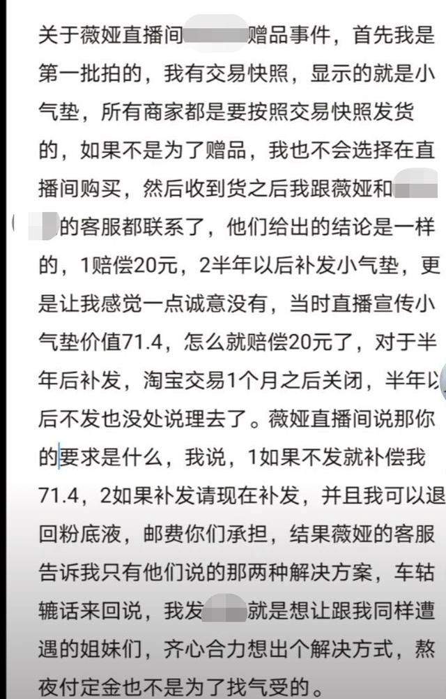 或少|薇娅带货翻车了？大批消费者控诉货不对板，承诺赠品未发货或少发