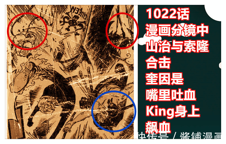 基拉|海贼王1022话,索隆再次戴上绿头巾,让King瞬间吃瘪并且流血