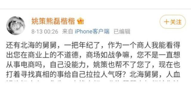 北海|熊磊刚开网店就开始刷单？怪不得之前跟北海舅舅闹矛盾