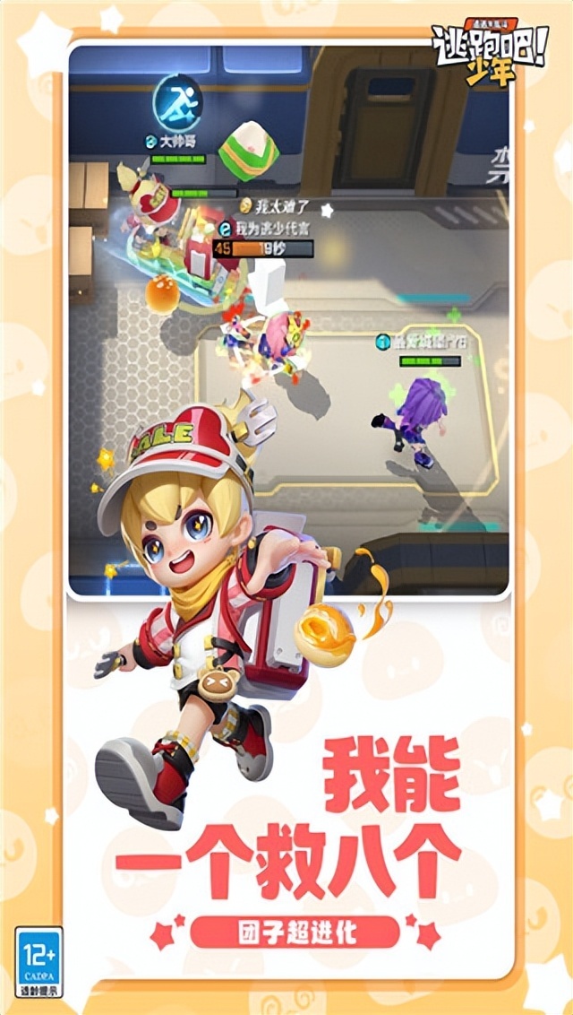 逃跑吧少年神明服最新版2023下载-逃跑吧少年神明服2023官方最新版本下载 v8.19.0安卓版-游戏否