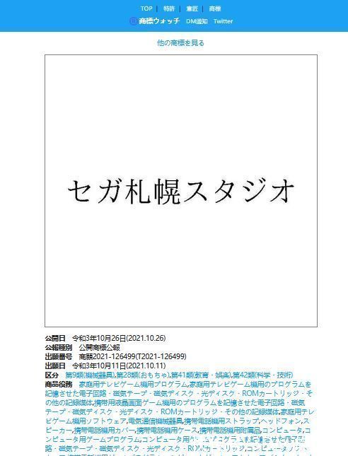 商标|世嘉在日本注册札幌工作室商标 任天堂补旧作英文商标
